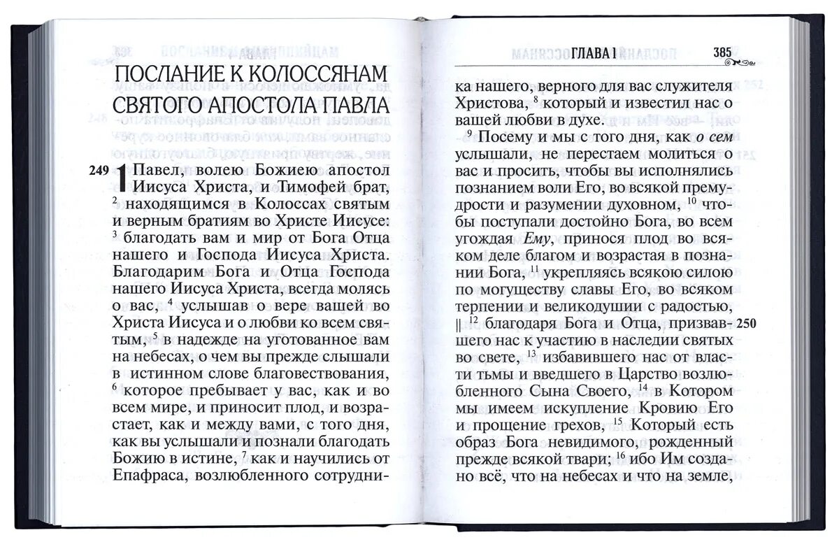 Деяния святых апостолов книга. Книга Апостольские чтения. Чтение апостола на церковно Славянском языке. Апостол текст. Слушать книгу апостол