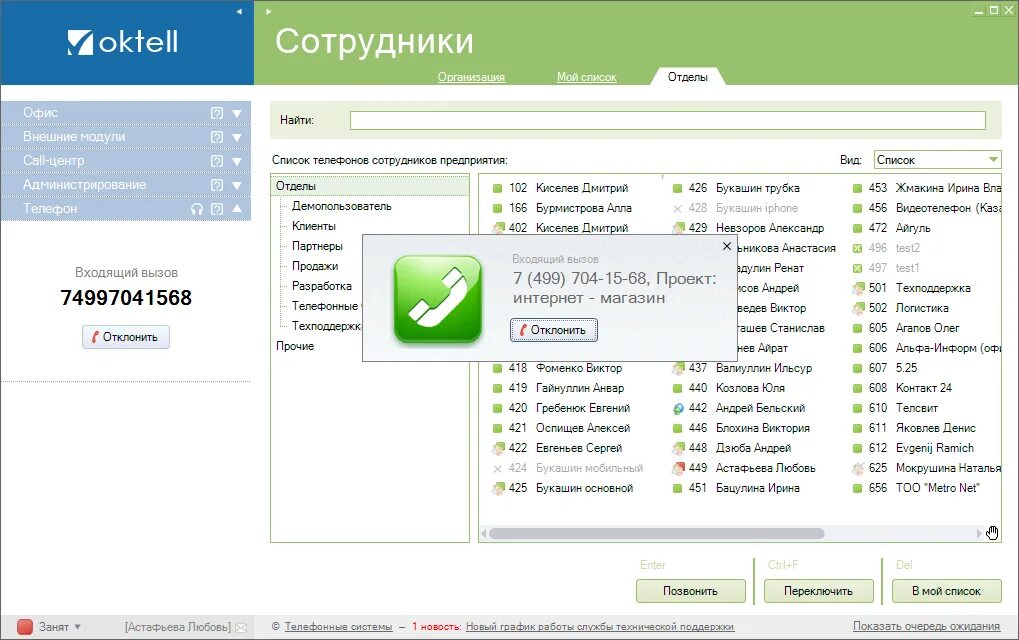 Колл программа. Интерфейс оператора колл центра. Интерфейс звонка. Входящий Интерфейс звонка. Входящий звонок в Октелл.