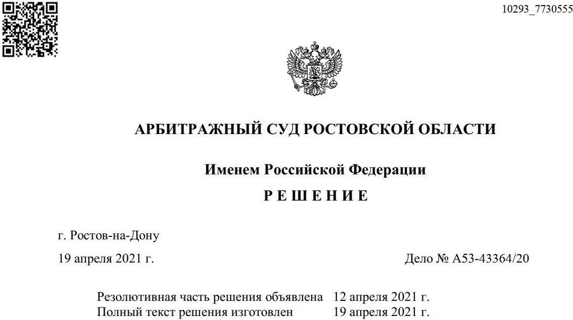 Арбитражный суд Ростовской. Решение арбитражного суда Ростовской области. Решение арбитражный суд Ростовской области. Резолютивная часть объявлена. Арбитражный суд рф 2016