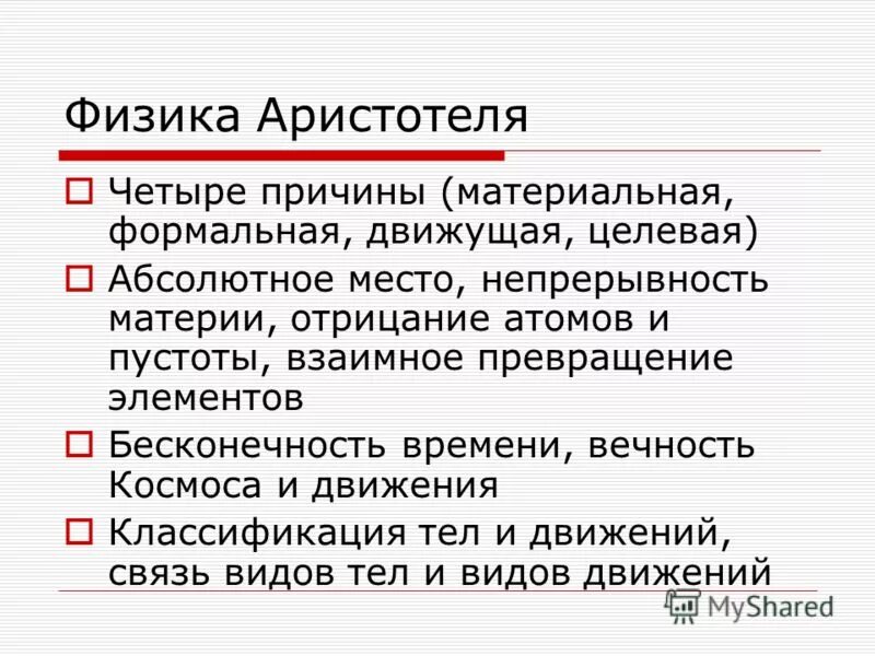 аристотель "физика". физика аристотеля. аристотель физика книга. система мара аристотеля. вселенная по аристотелю.