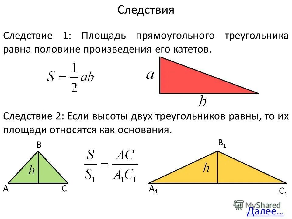 Площадь треугольника 4 класс математика впр