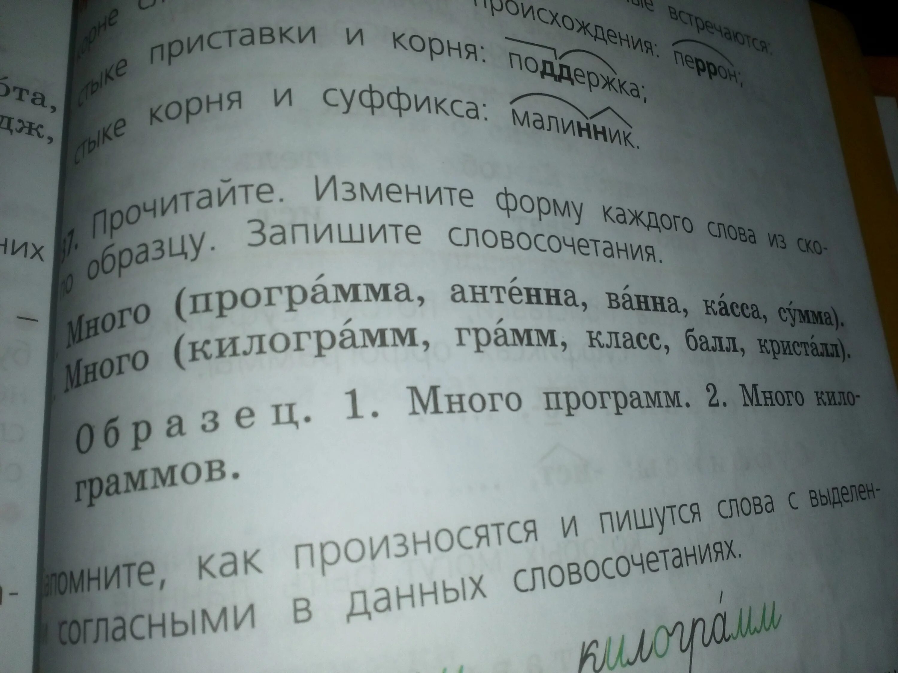 Прочитайте измените каждое слово. Спишите изменяя форму каждого слова. Спишите изменяя форму каждого из скобок. Прочитайте спишите изменяя форму каждого слова из скобок. Изменяя форму каждого слова из скобок 2 класс.