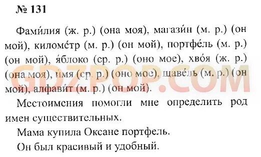 76 упр 131. Русский язык 3 класс 2 часть стр 76 упр 131. Упражнение 248 по русскому языку 3 класс. Русский язык 3 класс Канакина 2 часть номер 248.