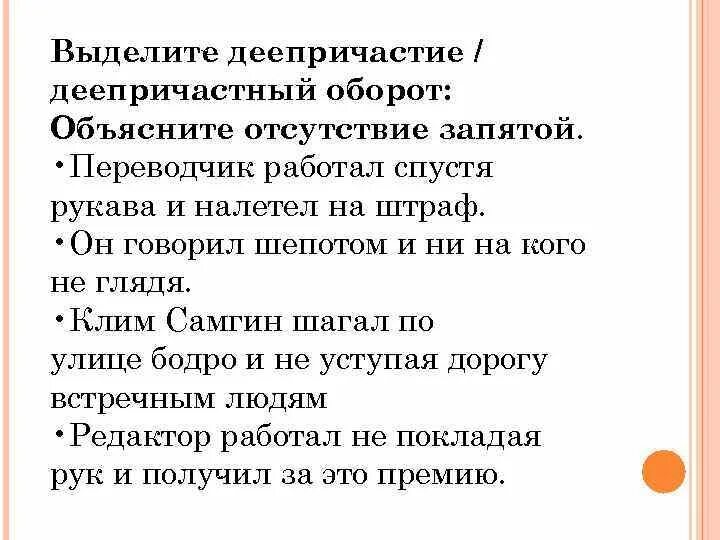 Деепричастный оборот упражнения. Стих с деепричастным оборотом. Стихи с деепричастными оборотами. Объясните про отсутствие.