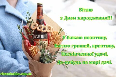Поздоровлення з днем народження мужчині