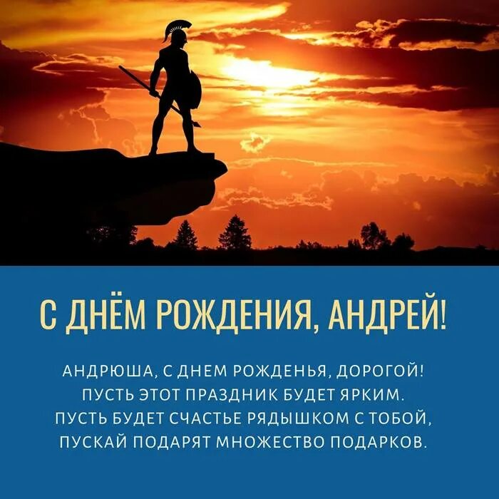 Поздравления с днём рождения мужчине Андрею. Стихи поздравления андрею