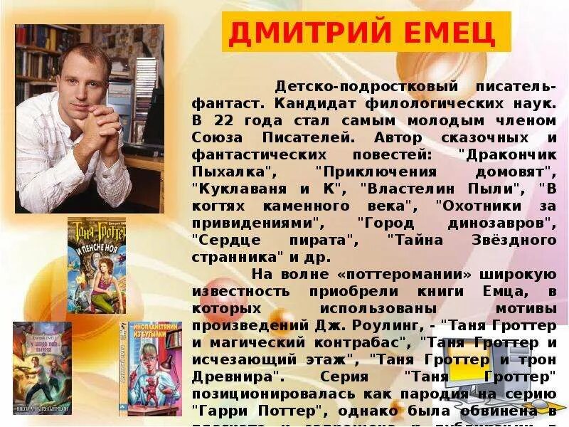 Писатели 21 века и их произведения. Современные детские Писатели. Современные Писатели 21 века. Современный детский писатель 21 века. Современные Писатели - детям.