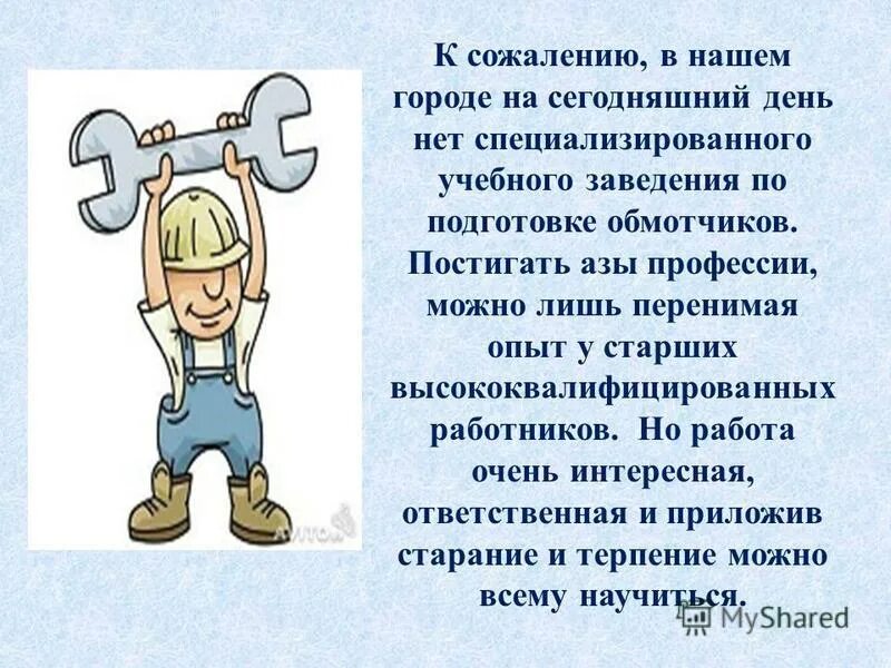 Детям о профессии. Новичок познающий азы профессии 6 букв. Угадай профессию. Профессии для дошкольников. Профессии на букву а.