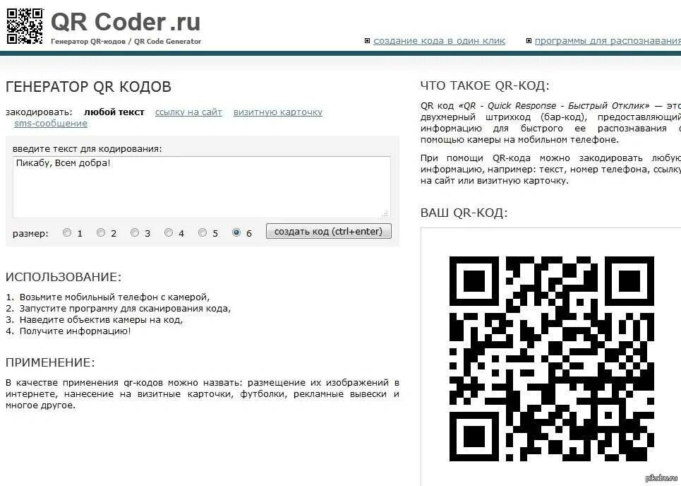 Сайт регистрации qr кода. QR код. Генератор QR кодов. QR код сайта. Сгенерировать QR код.