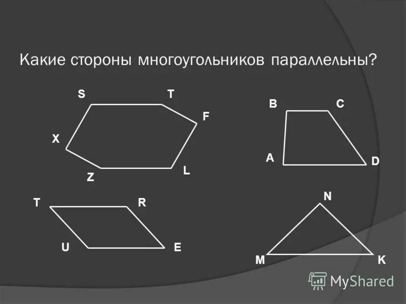 Какие стороны называются параллельными. Название сторон трапеции. Параллельные стороны трапеции. Какие стороны называются параллельными. Четырёхугольник у которого две стороны параллельны трапеция.