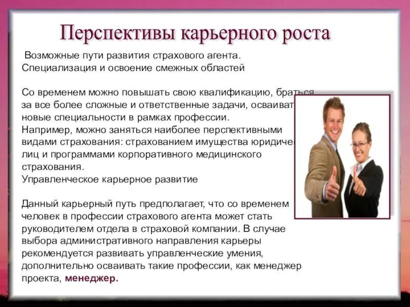 Страховой агент. Качества страхового агента. Требования к страховым агентам. Требования к страховому агенту. Качества страхового агента.