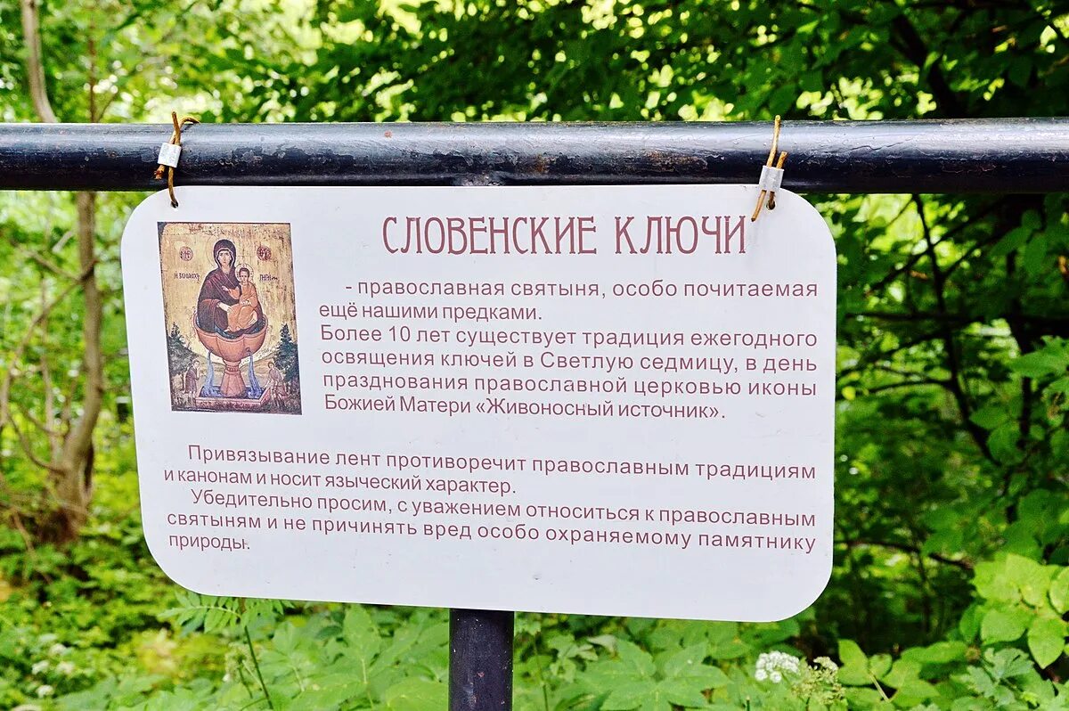 Источник св феодора томского на хромовке томск. Шамеливский радник альметьеск. Поселок уста нижегородская область марьин ключ. Томск святой источник феодора. Ключ освящения.