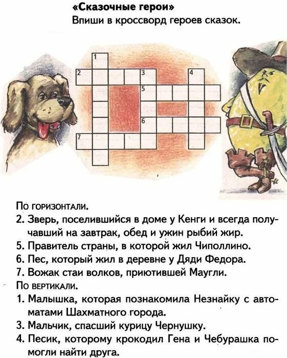 Кроссворд по произведениям с ответами. Кроссворд по сказкам. Литературный кроссворд для детей. Кроссворд для детей по сказкам. Детские кроссворды по сказкам.