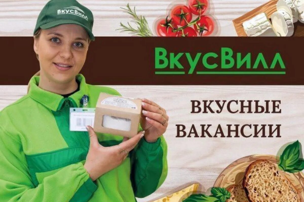 Https vkusvill ru. Продавец ВКУСВИЛЛ. ВКУСВИЛЛ сотрудники. Продавец кассир ВКУСВИЛЛ. Сборщик магазин ВКУСВИЛЛ.