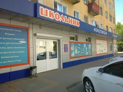 Школьник магазин канцтоваров воронеж ленинский проспект
