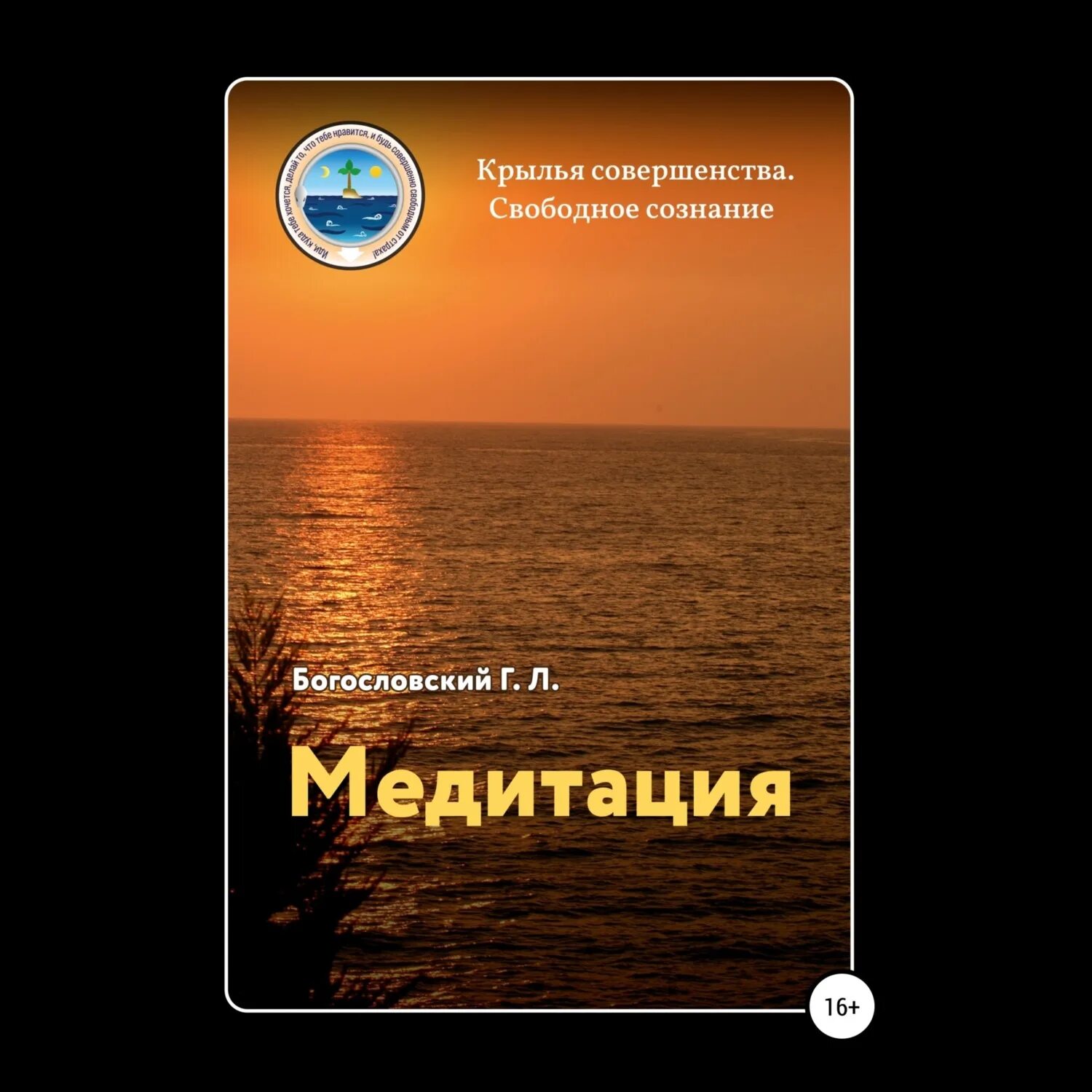 Медитация аудиокнига слушать. Утренняя аудио медитация. Звуковая медитация. Звуковая медитация. Медитация аудиокнига слушать.