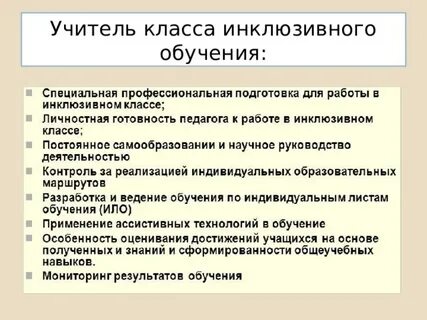 Перспективы инклюзивного образования