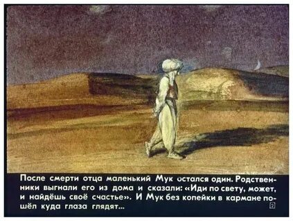 Сказка маленький человек