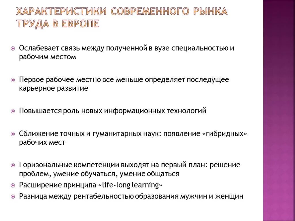 Характеристики современного рынка труда. Характеристика современного труда. Назовите характеристики современного рынка труда. Охарактеризуйте современный рынок труда. Тенденции современного рынка труда