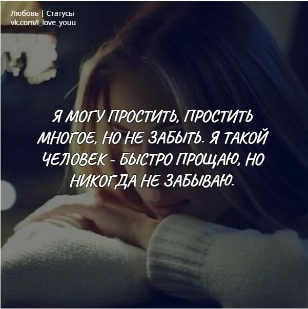 Цитаты о прощении обид. Любимого человека можно простить. Можно ли простить измену. Я боюсь тебя потерять. Любимого человека можно простить.