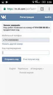 Подтверждение через телефон