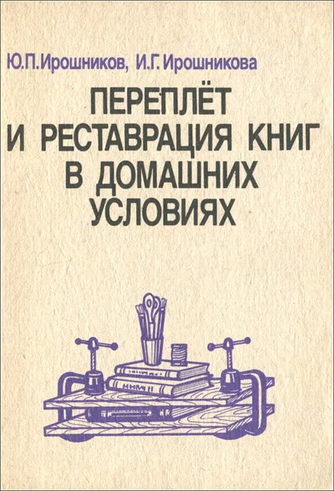 переплет и реставрация книг.