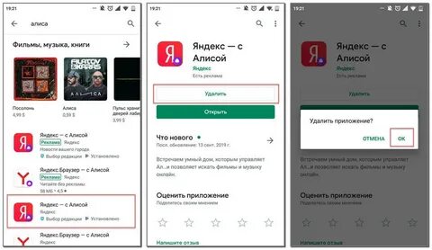 Автоответчик алиса отключить на телефоне андроид