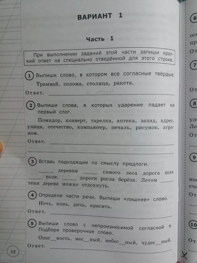 Программа впр 3 класс. Задание ВПР по русскому языку. ВПР 3 класс. ВПР третья-задание по русскому. Задание по ВПР по русскому.