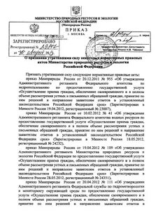 Приказ министерства природных ресурсов утратил силу