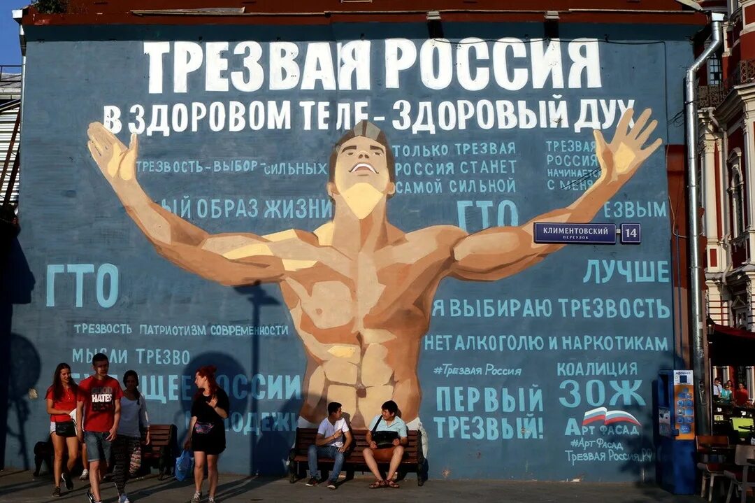 Трезвость патриотизм современности. Здоровая трезвость. Здоровая трезвость. Всероссийский день трезвости. За здоровый образ жизни.