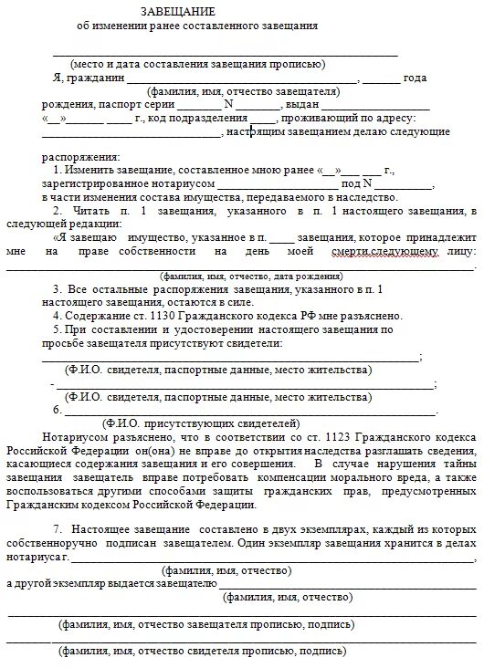 Наследство при наличии завещания. Составление завещания. завещание пример написания. пример составления завещания. бланк завещания.