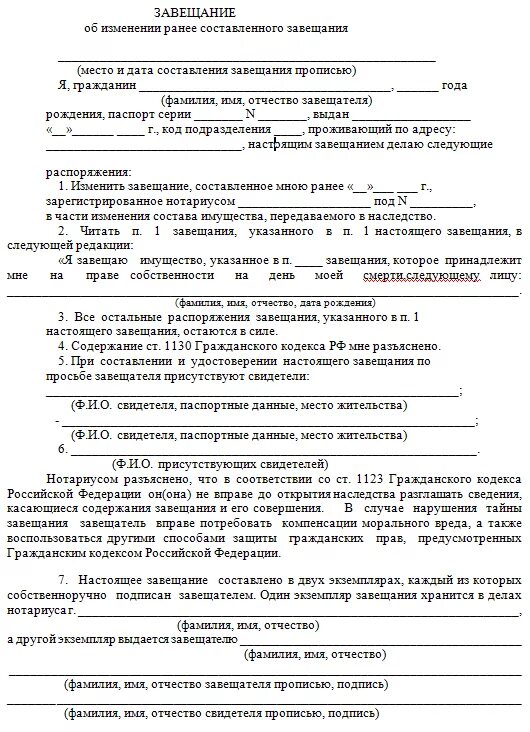 Завещание на чужого человека. Завещание пример написания. Пример составления завещания. Бланк завещания. Форма завещания по наследству образец.