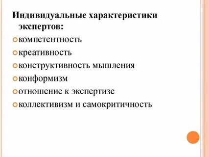 Индивидуальный эксперт