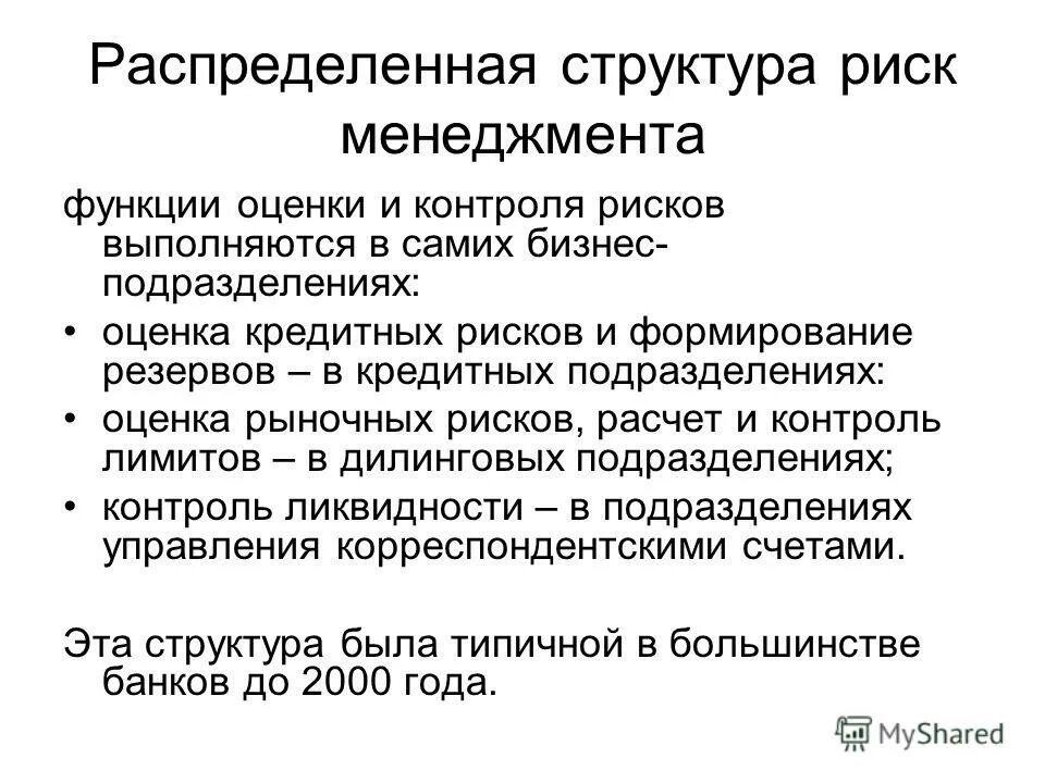 Функции субъекта управления в менеджменте. Основные функции системы управления. Функции риск менеджера. Функции управления риск менеджмента. Функции объекта управления в риск-менеджменте.