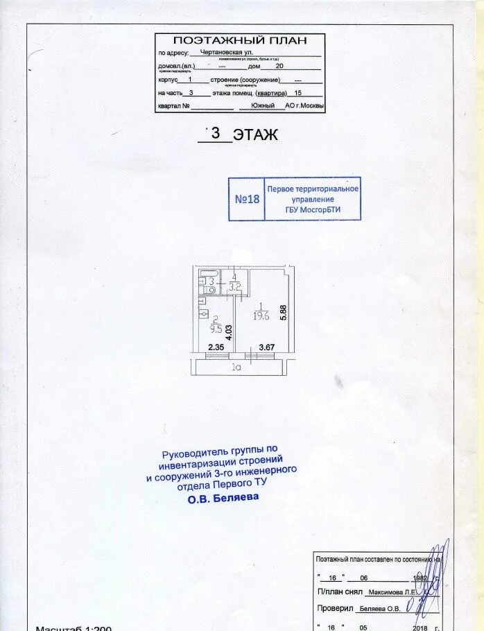 Письмо из мосгорбти. План МОСГОРБТИ. Экспликация МОСГОРБТИ. Второе территориальное управление БТИ Москва. Первое территориальное управление БТИ Москва.