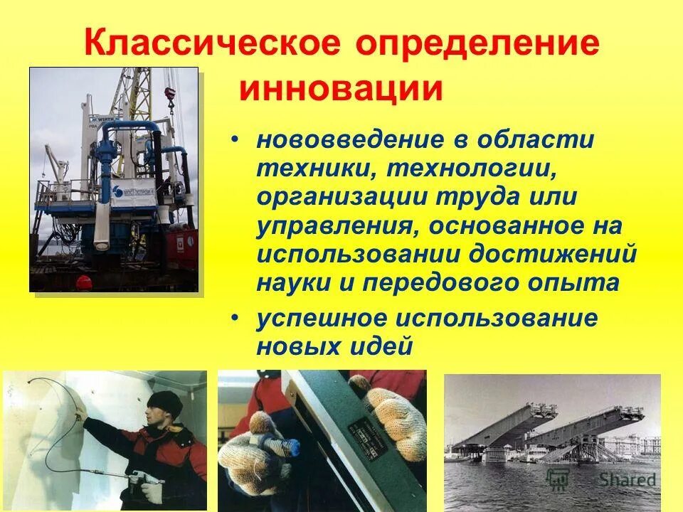 Использовать достижения техники. Технологии в технике. области техники. строительный комплекс россии презентация. презентация про достижения науки и техники в строительстве.