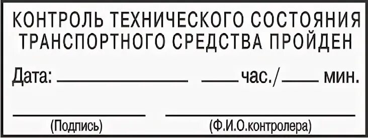 Контроль пройден