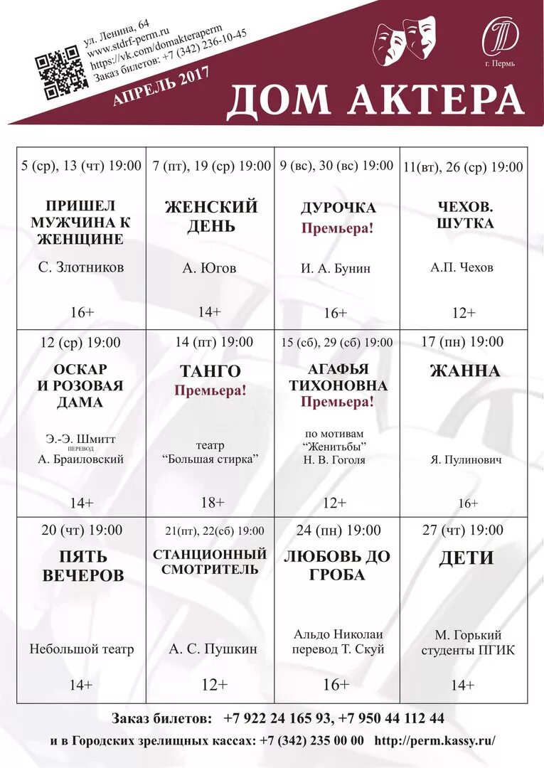 Афиша театры москвы сегодня расписание