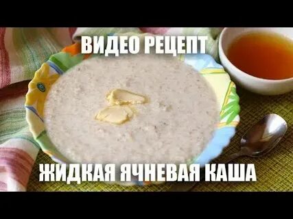 Каша видео