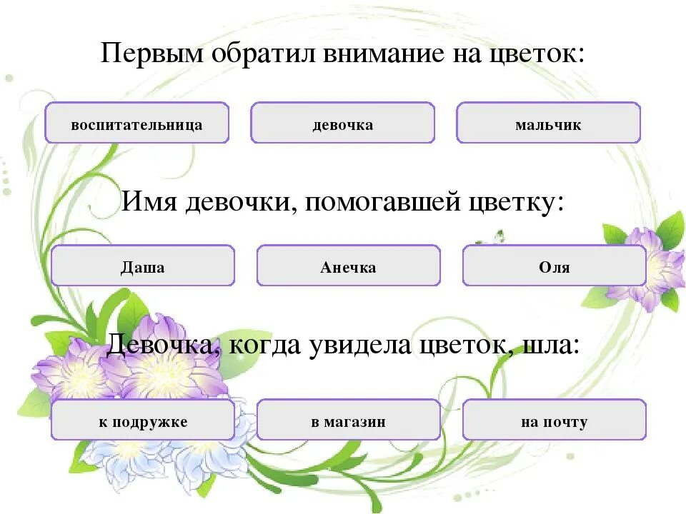 Произведение неизвестный цветок. Таблица по сказке были неизвестный цветок. Платонов неизвестный цветок таблица. Образы символы неизвестный цветок. Неизвестный цветок сравнение