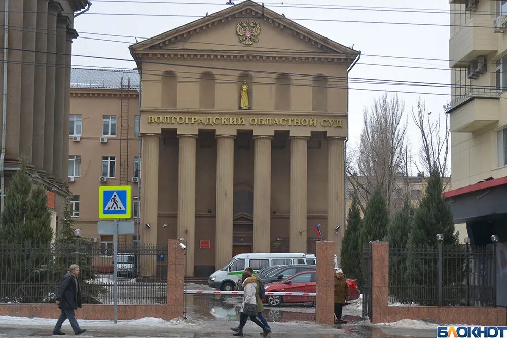 Волгоградский сайт. Здание суда Волгоград. Областной суд Волгоград. Здание Волгоградского областного суда. Новое здание арбитражного суда в Волгограде.