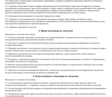 Прораб должностная