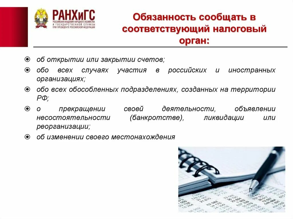 Собственник обязан уведомить. Налогоплательщики обязана уведомлять налоговый орган. Обязанность уведомить.