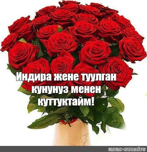 Жене туулган кунунуз. Жене туулган кунунуз мнкуттуктайм. Туулган кунуз мнен жене. Жене туулган кунунуз менен картинки. Туулган кунунуз менен куттуктайм