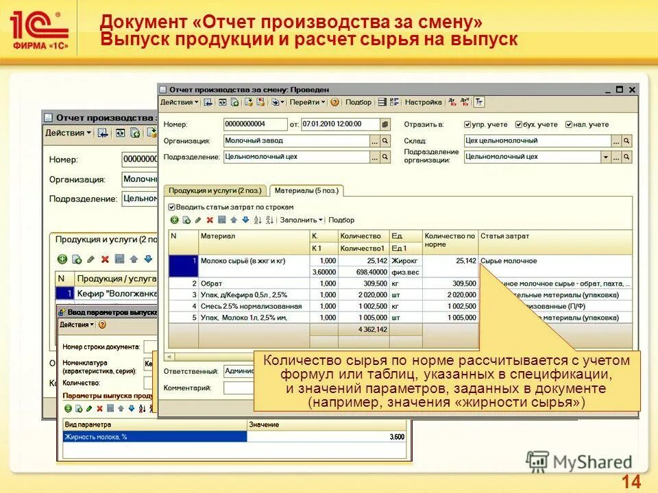 форма отчета по производству готовой продукции. 3 пример. отчеты производства за смену в 1с 8. отчет выпуска за смену. 1с бухгалтерия отчет производства за смену.