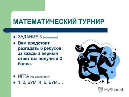Задания по турниру