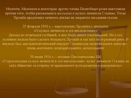 Последствия доклада о культе личности сталина