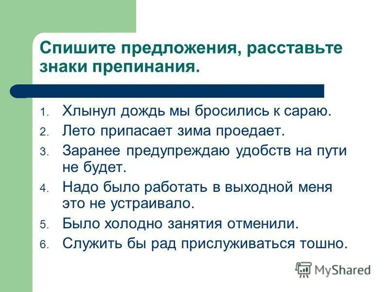 Сайт для пунктуации текста. Синтаксис и пунктуация сложного предложения. Задания по синтаксису. Синтаксис и пунктуация задания. Упражнения по синтаксису.