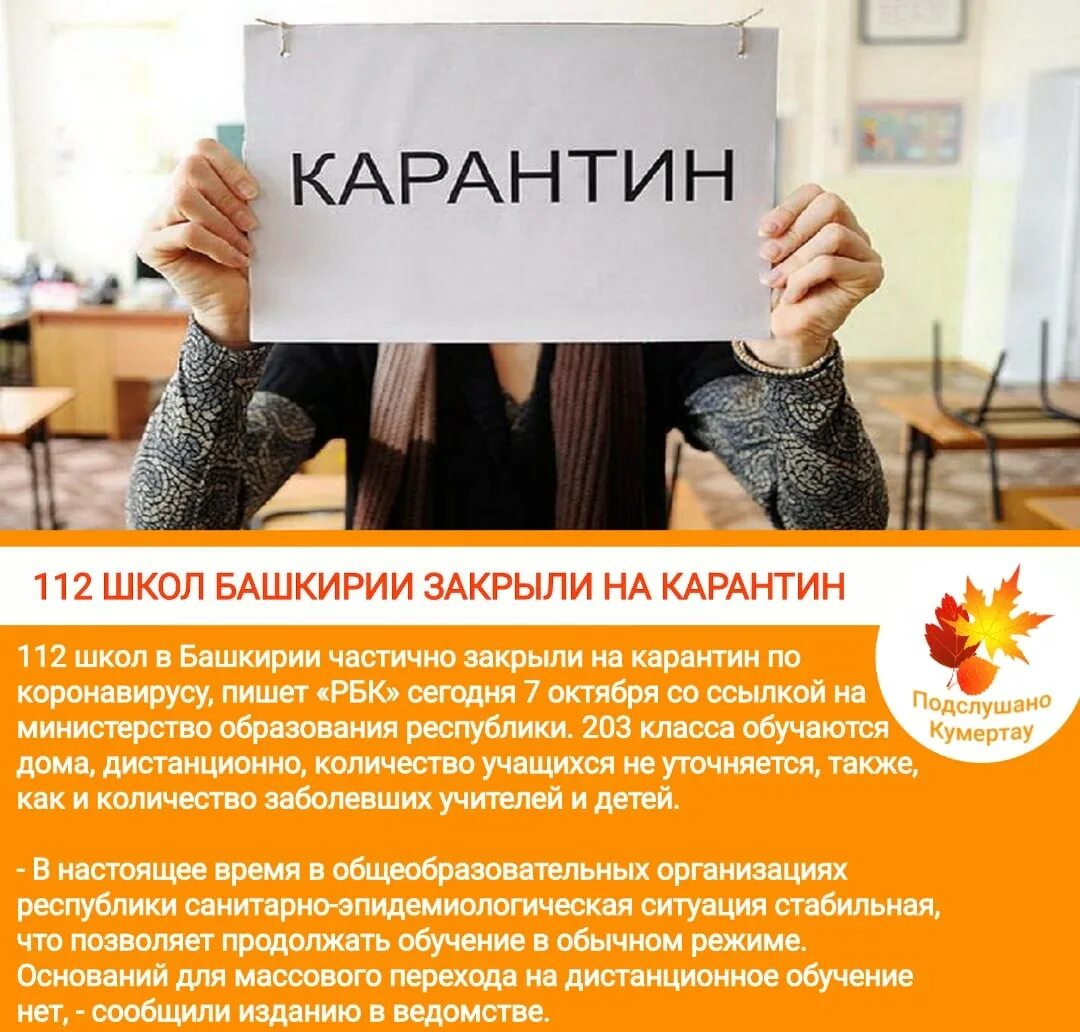 Карантин в школе. Карантин картинки. Есть ли карантин в колледже. Карантин в школе. Наш класс на карантине.
