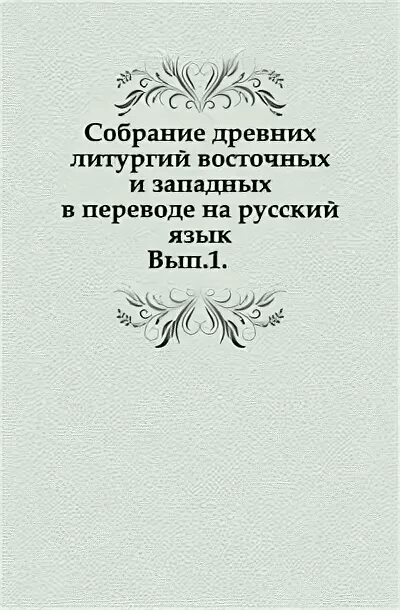 Собрание древних текстов